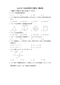 2023年广东省东莞市中考数学二模试卷