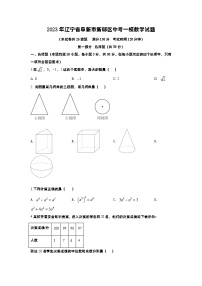 2023年辽宁省阜新市新邱区中考一模数学试题