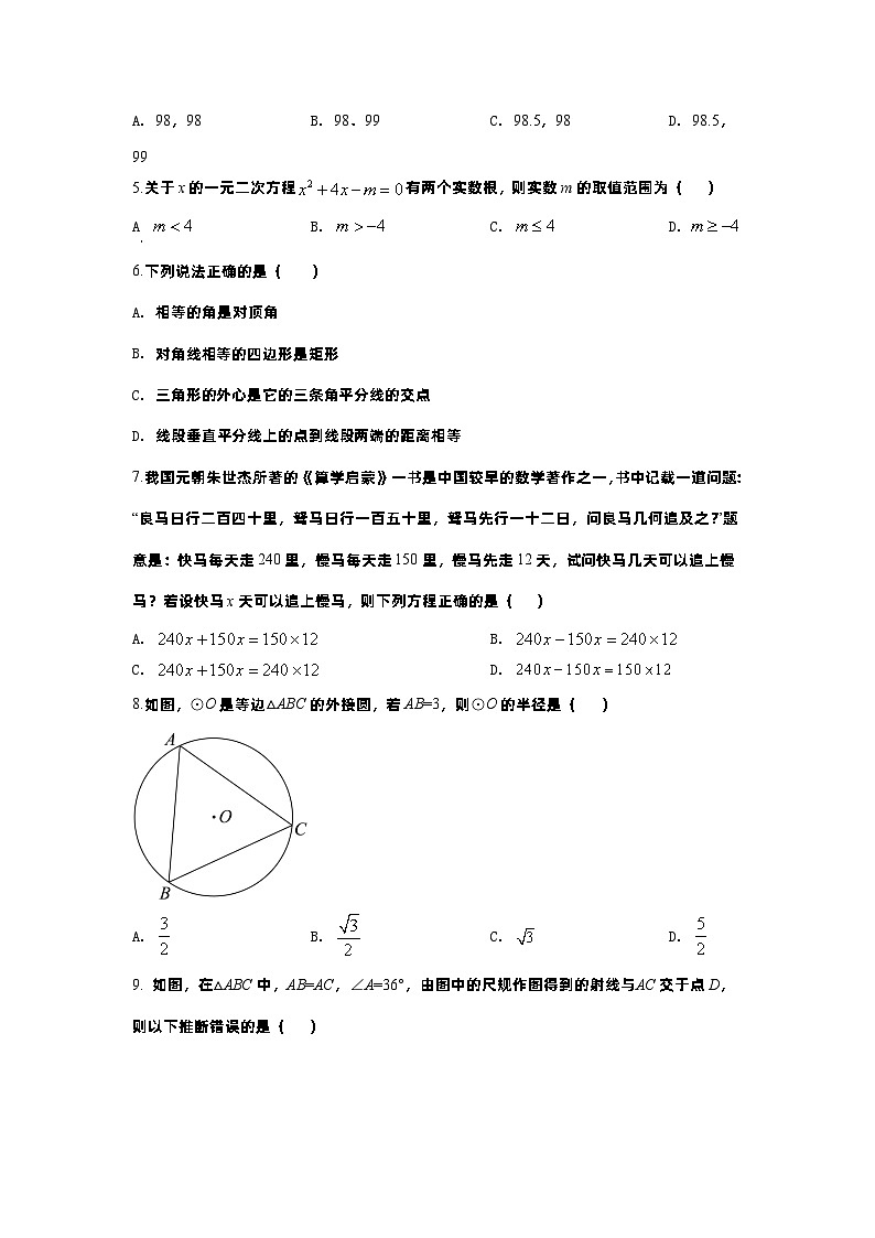 2023年辽宁省阜新市新邱区中考一模数学试题第2页