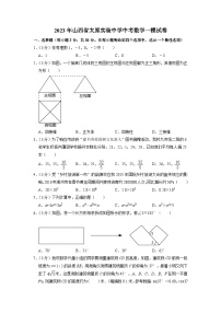 2023年山西省太原实验中学中考数学一模试卷