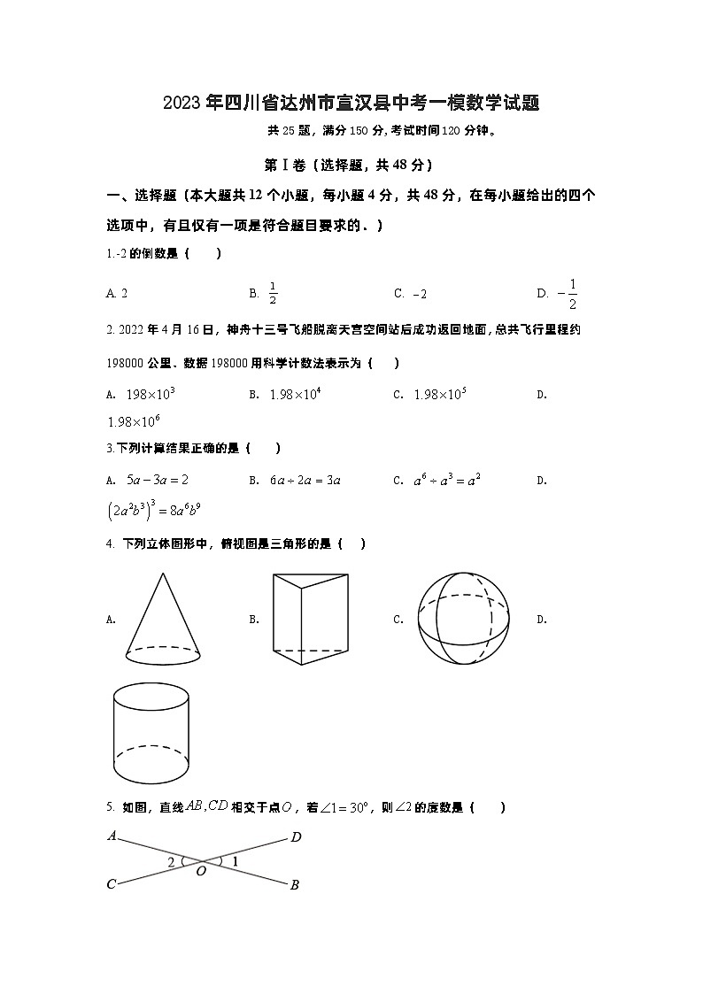2023年四川省达州市宣汉县中考一模数学试题01