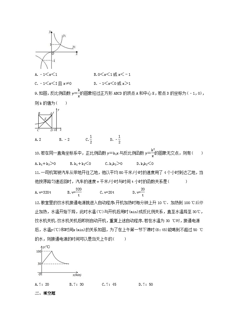 苏科版数学八年级下册《反比例函数》期末复习卷（含答案）第2页