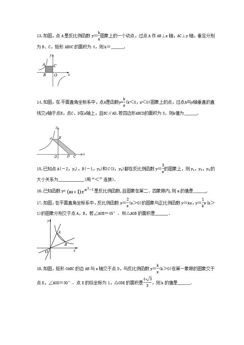 苏科版数学八年级下册《反比例函数》期末复习卷（含答案）第3页