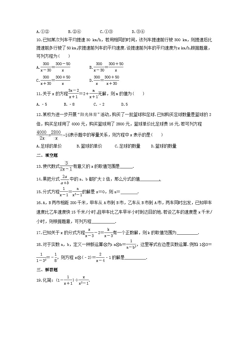 苏科版数学八年级下册《分式》期末复习卷（含答案）02