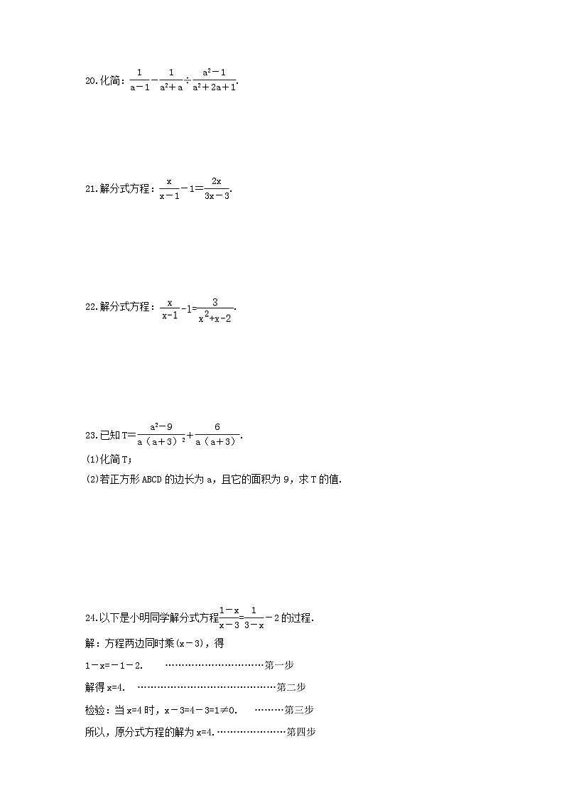 苏科版数学八年级下册《分式》期末复习卷（含答案）03