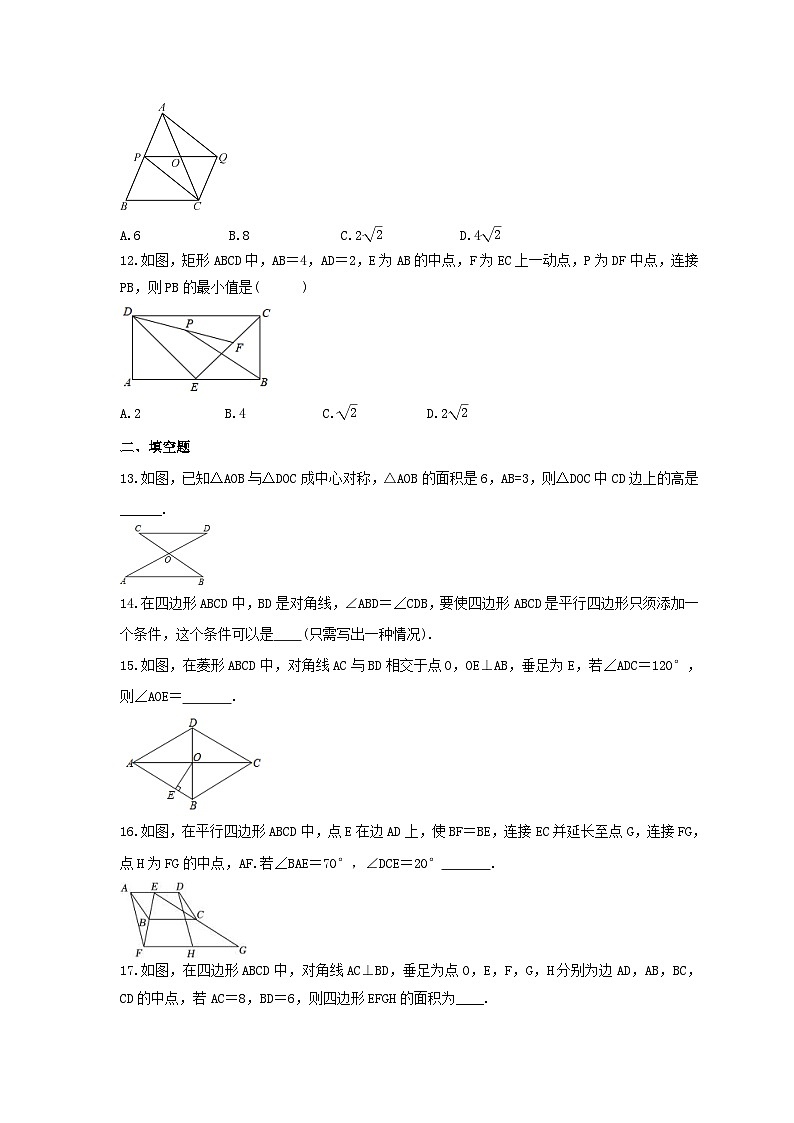 苏科版数学八年级下册《中心对称图形-平行四边形》期末复习卷（含答案）第3页