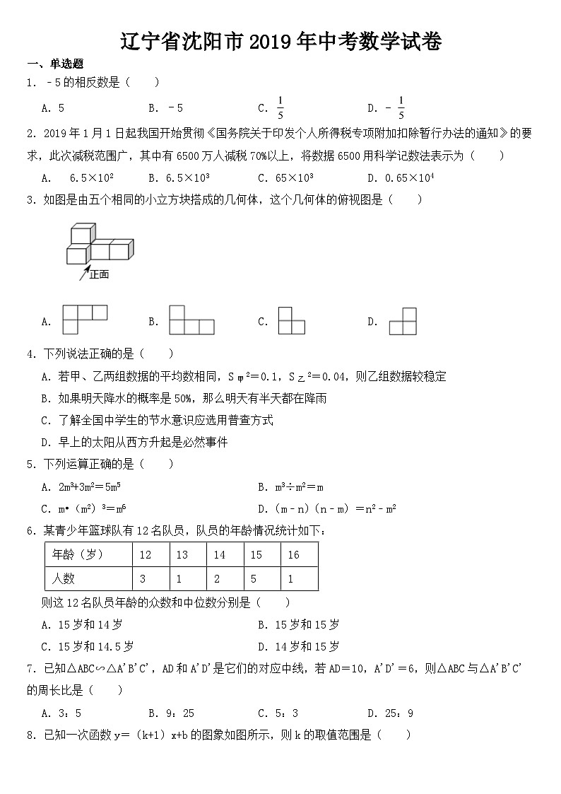 辽宁省沈阳市2019年中考数学试卷【含答案】第1页
