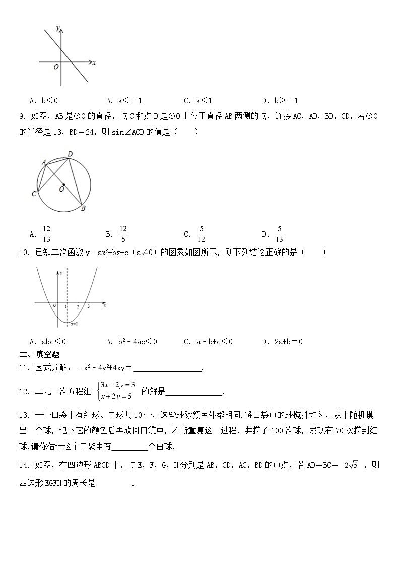 辽宁省沈阳市2019年中考数学试卷【含答案】第2页