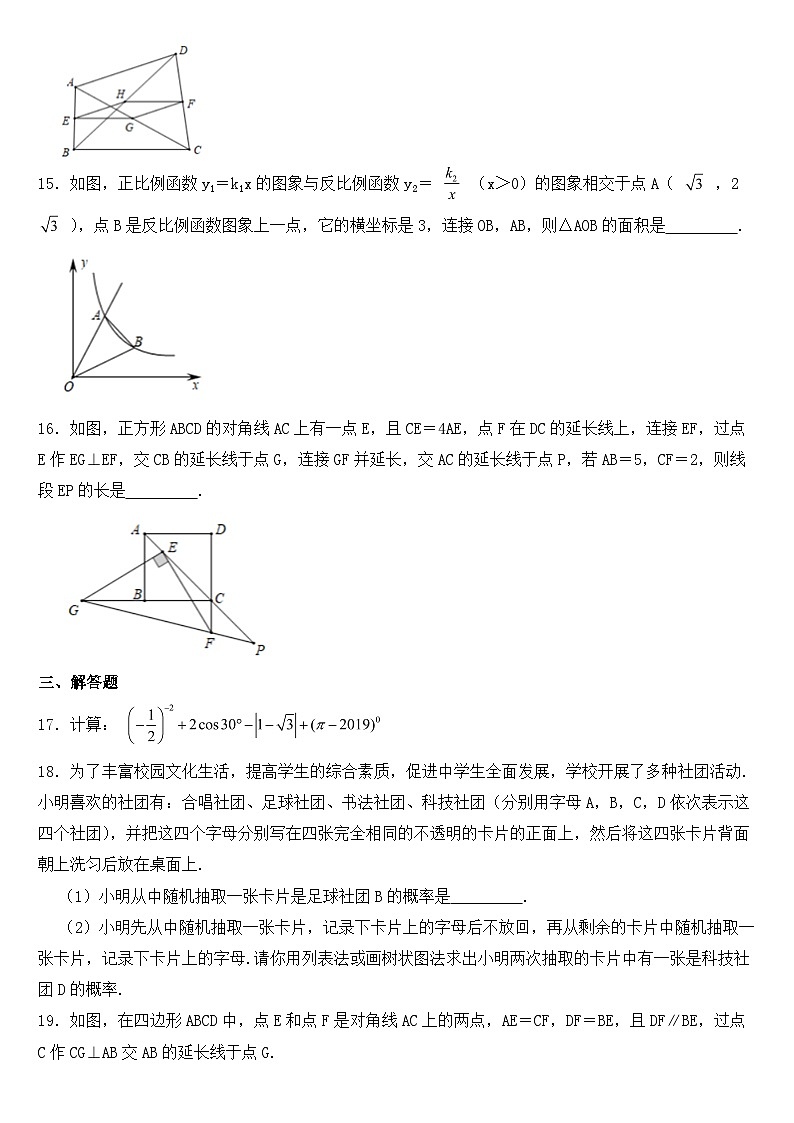 辽宁省沈阳市2019年中考数学试卷【含答案】第3页