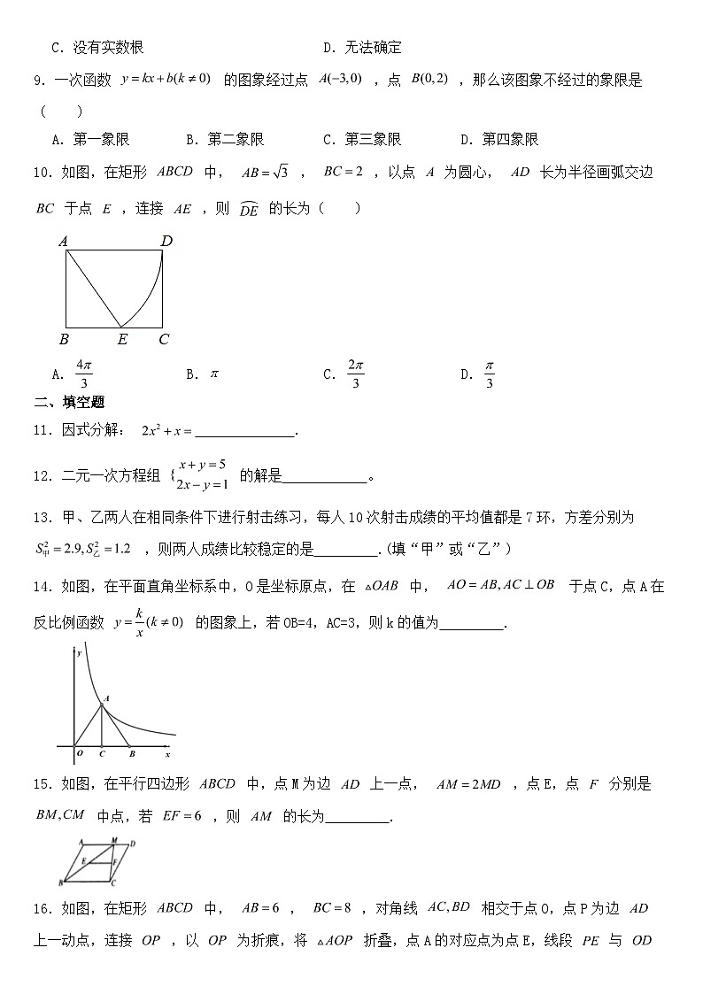 辽宁省沈阳市2020年中考数学试卷【含答案】02