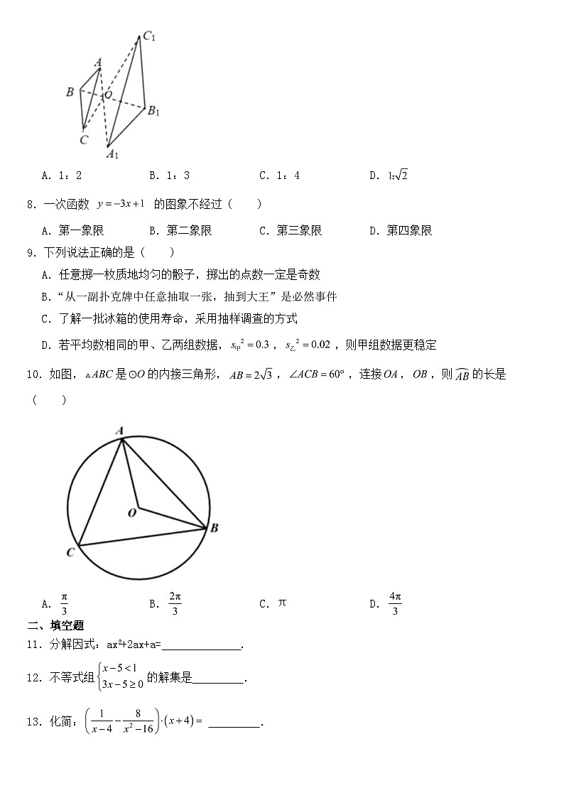 辽宁省沈阳市2021年中考数学试卷【含答案】第2页