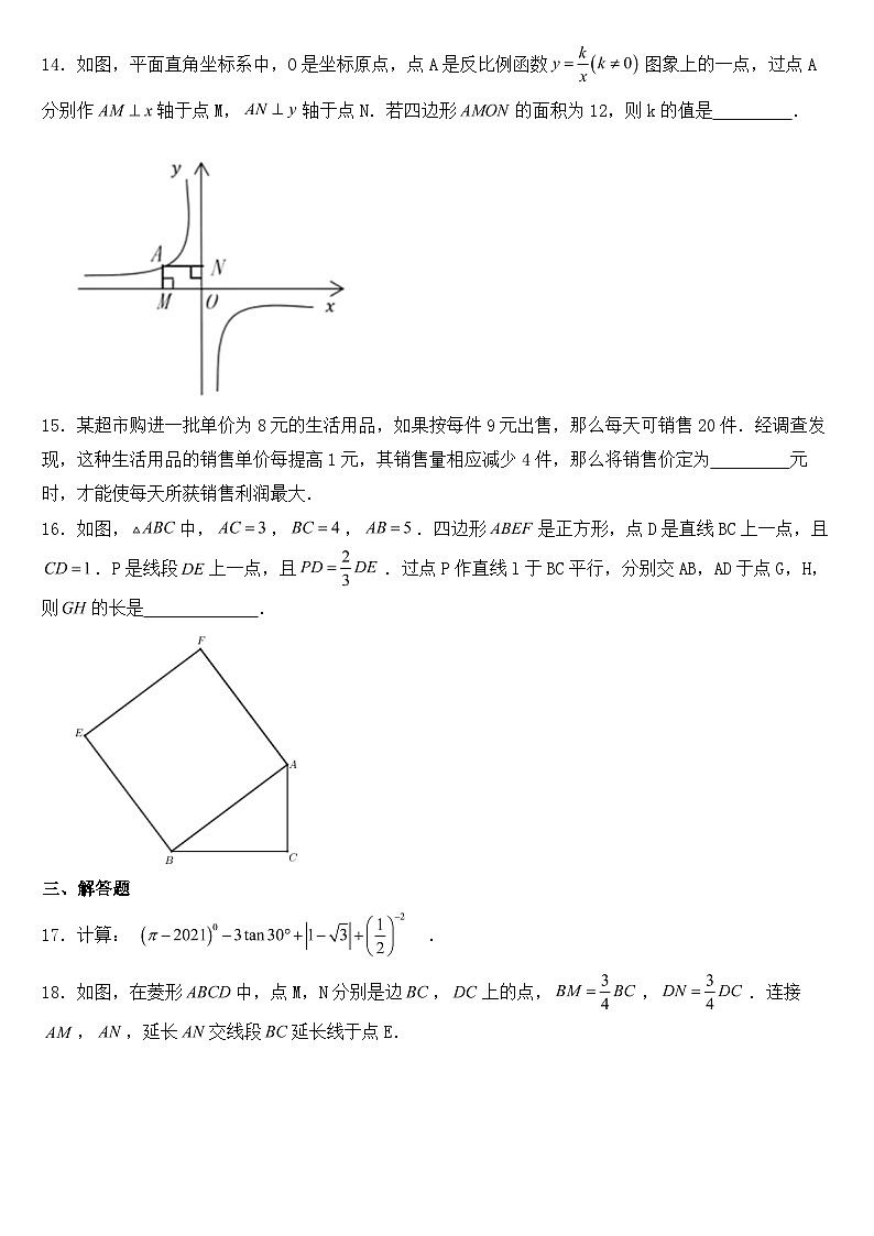 辽宁省沈阳市2021年中考数学试卷【含答案】第3页