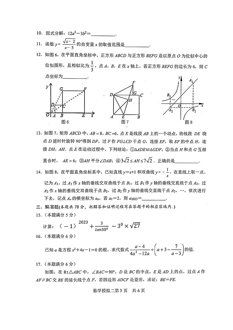 2023年山东省菏泽市巨野县二模数学试题03