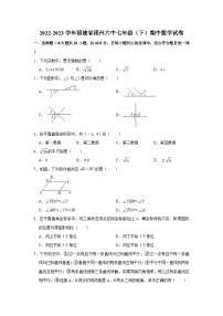 2022-2023学年福建省福州六中七年级（下）期中数学试卷