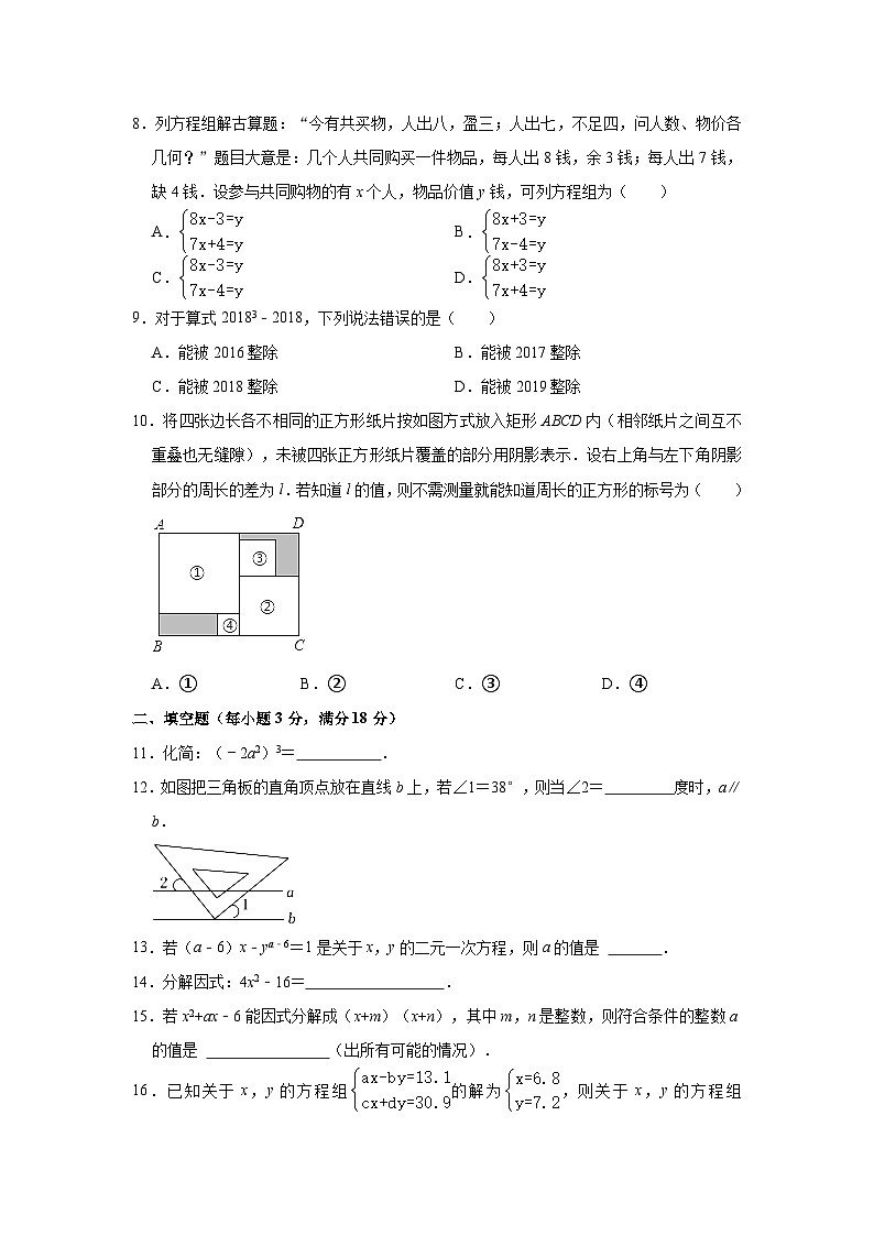 2022-2023学年浙江省宁波市鄞州实验中学七年级（下）期中数学试卷第2页