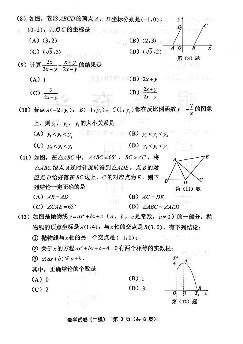 2023年天津部分区中考二模数学试卷含答案解析03