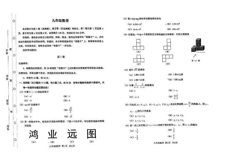 2023年天津红桥区中考二模数学试卷含答案解析01