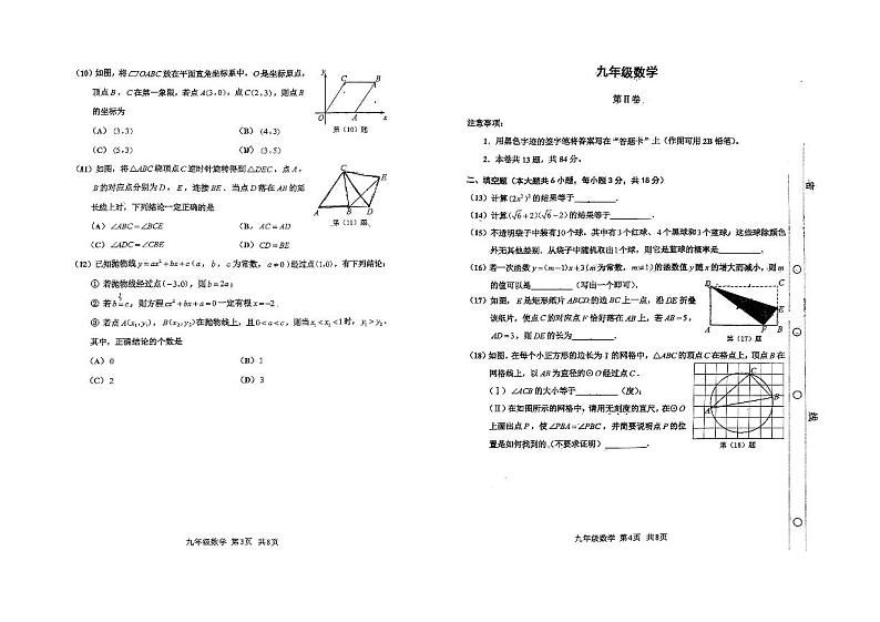 2023年天津红桥区中考二模数学试卷含答案解析02