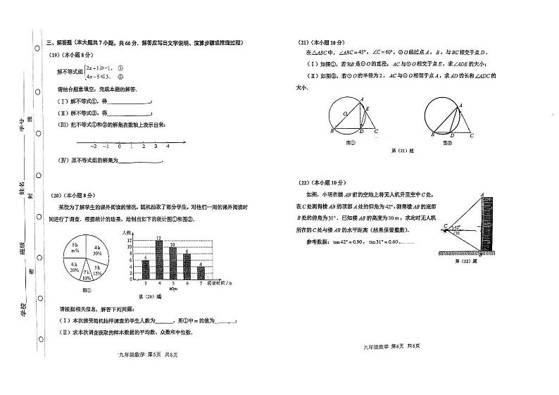 2023年天津红桥区中考二模数学试卷含答案解析03