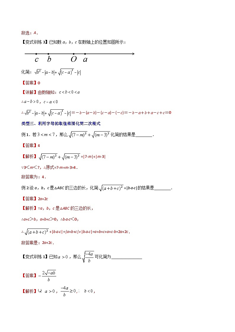 专题01 二次根式化简的四种压轴题全攻略-初中数学8年级下册同步压轴题（教师版含解析）03