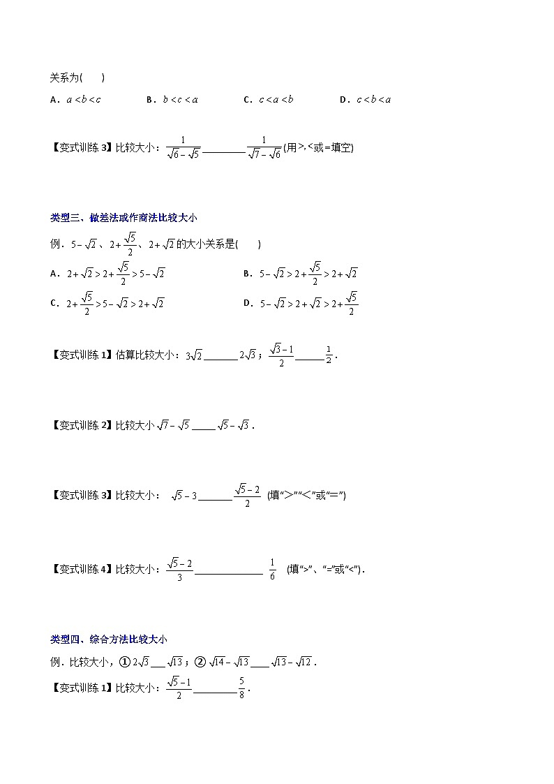 专题03 二次根式比较大小的四种类型全攻略-初中数学8年级下册同步压轴题（学生版）第2页