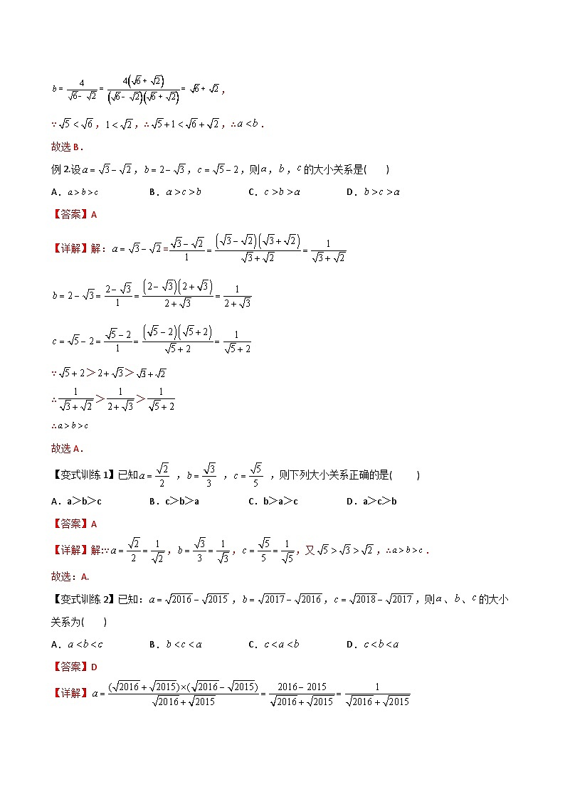 专题03 二次根式比较大小的四种类型全攻略-初中数学8年级下册同步压轴题（教师版含解析）第2页