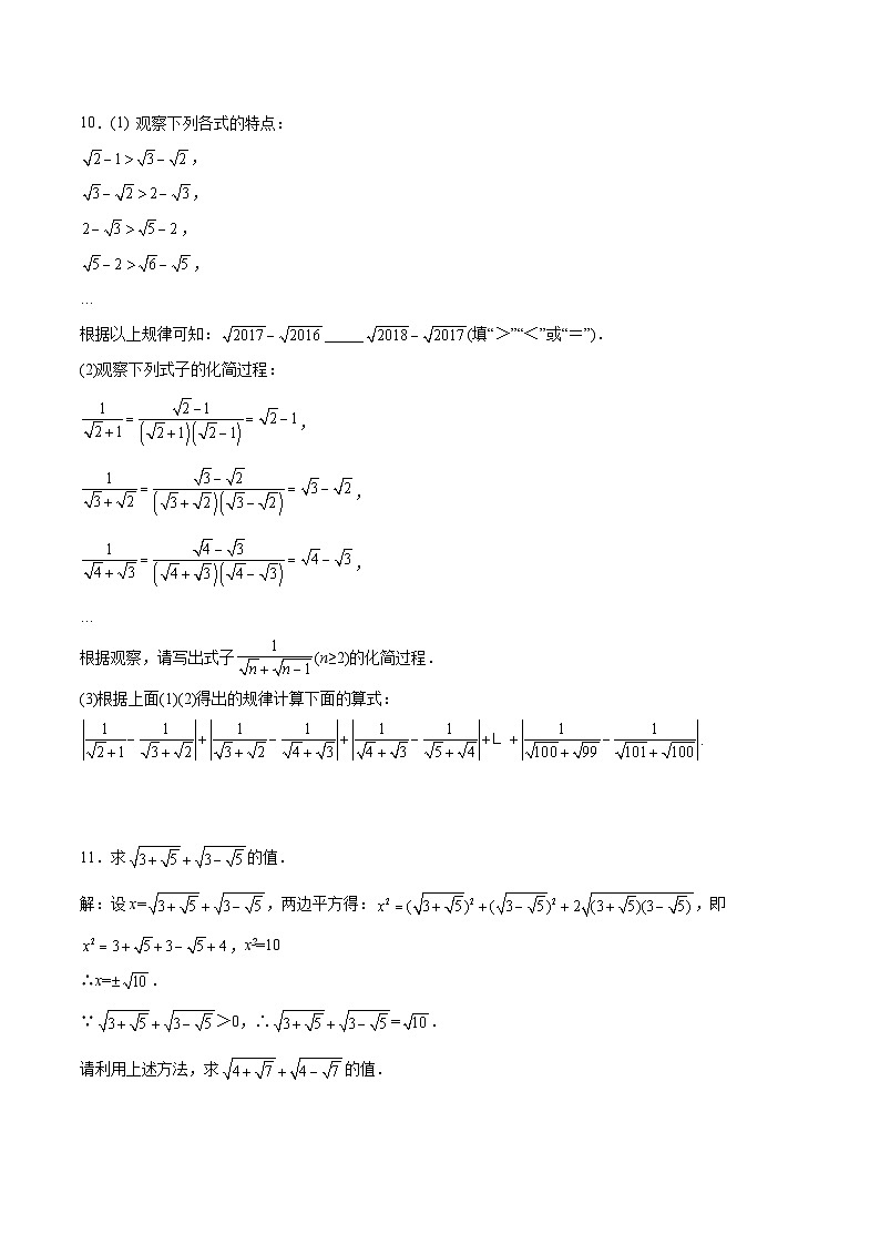 第16章 二次根式压轴题考点训练-初中数学8年级下册同步压轴题（学生版）第2页
