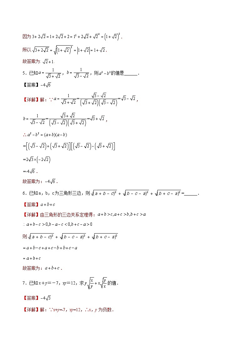 第16章 二次根式压轴题考点训练-初中数学8年级下册同步压轴题（教师版含解析）第2页