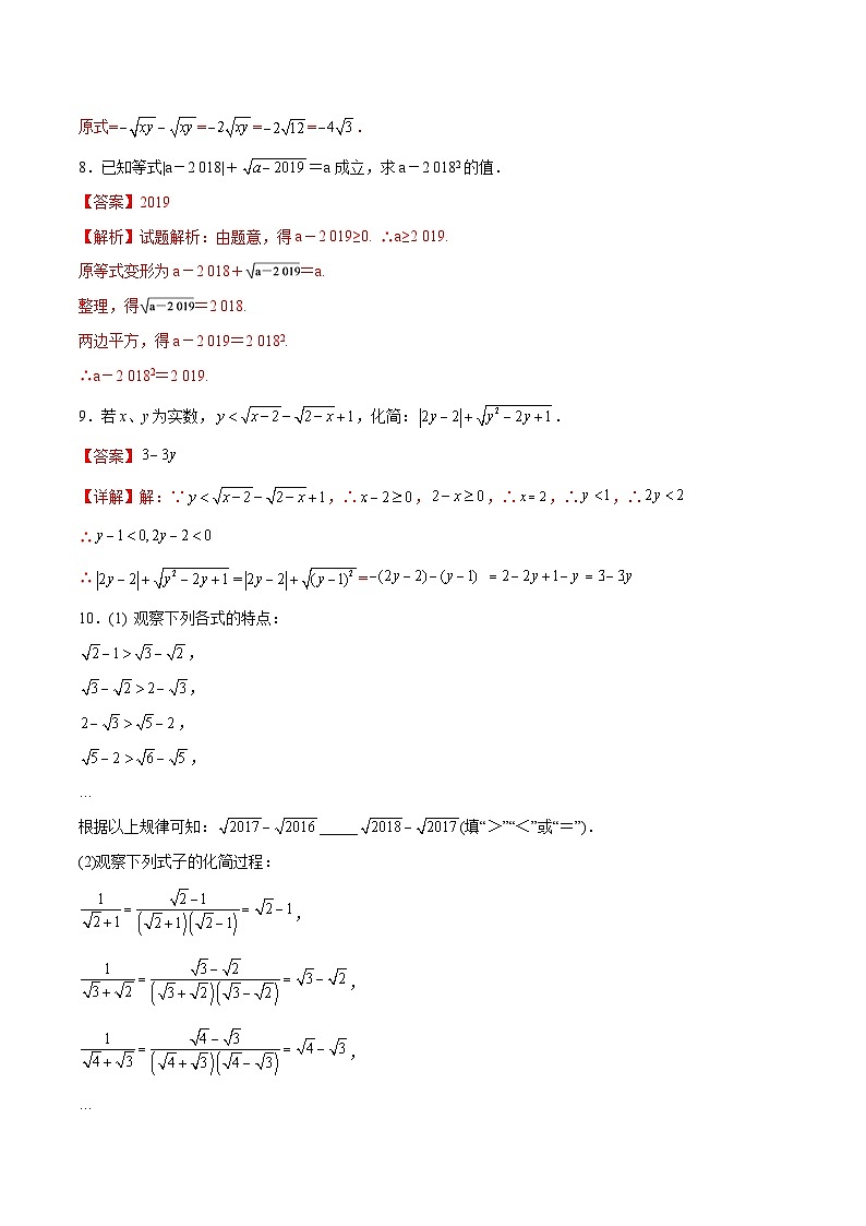 第16章 二次根式压轴题考点训练-初中数学8年级下册同步压轴题（教师版含解析）第3页