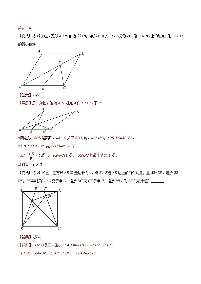 专题07 特殊平行四边形中的动点与最值问题-初中数学8年级下册同步压轴题（教师版含解析）第2页