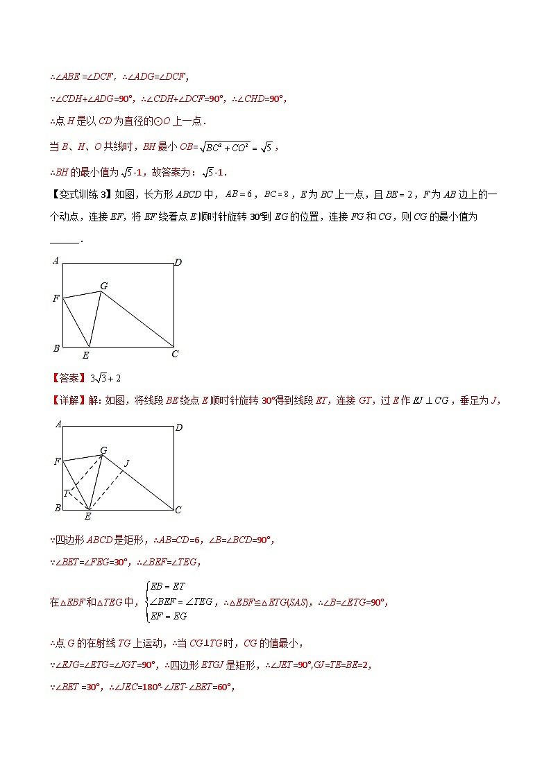 专题07 特殊平行四边形中的动点与最值问题-初中数学8年级下册同步压轴题（教师版含解析）第3页