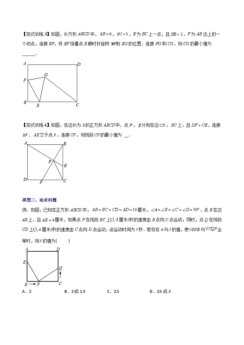 专题07 特殊平行四边形中的动点与最值问题-初中数学8年级下册同步压轴题（学生版）第2页