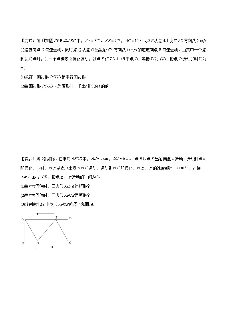 专题07 特殊平行四边形中的动点与最值问题-初中数学8年级下册同步压轴题（学生版）第3页