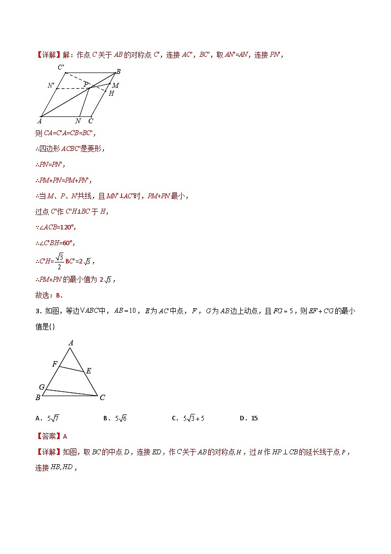 第18章 平行四边形压轴题考点训练-初中数学8年级下册同步压轴题（教师版含解析）第2页