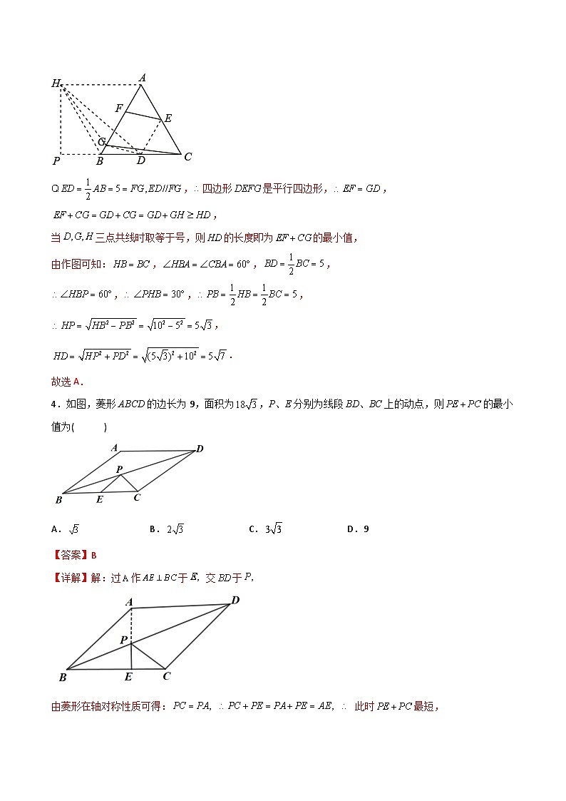 第18章 平行四边形压轴题考点训练-初中数学8年级下册同步压轴题（教师版含解析）第3页