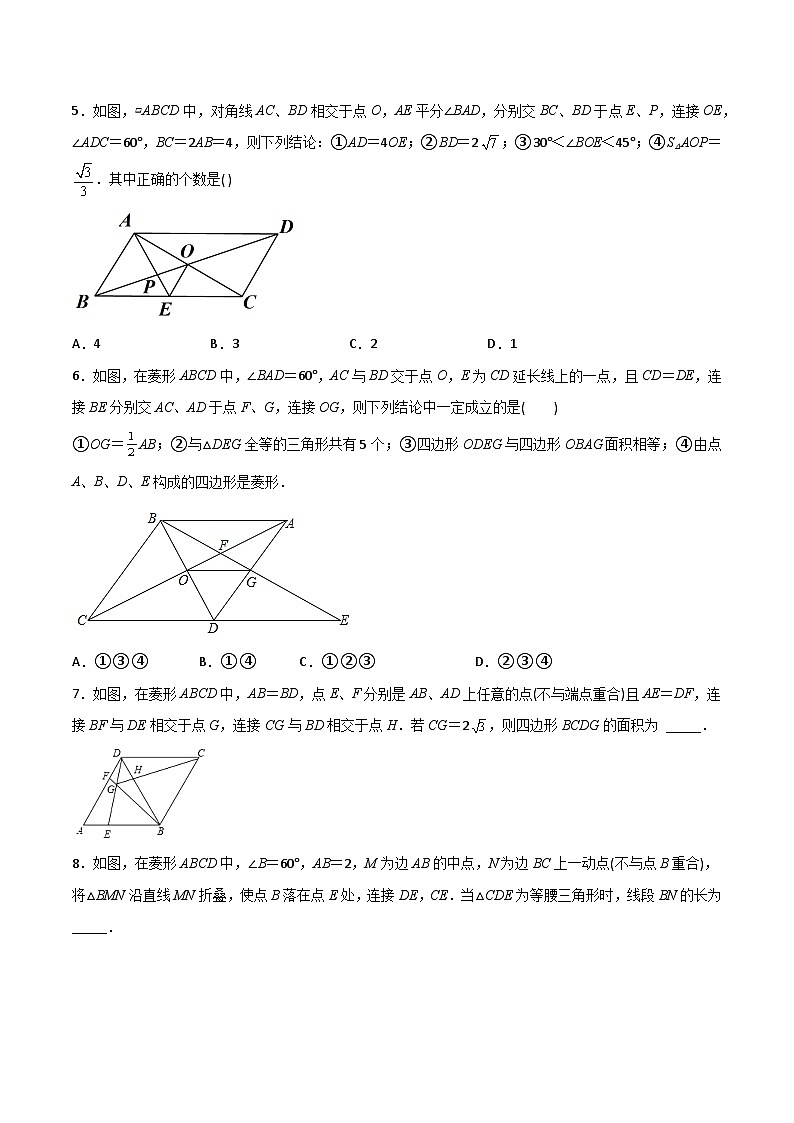 第18章 平行四边形压轴题考点训练-2023年初中数学8年级下册同步压轴题（学生版）第2页