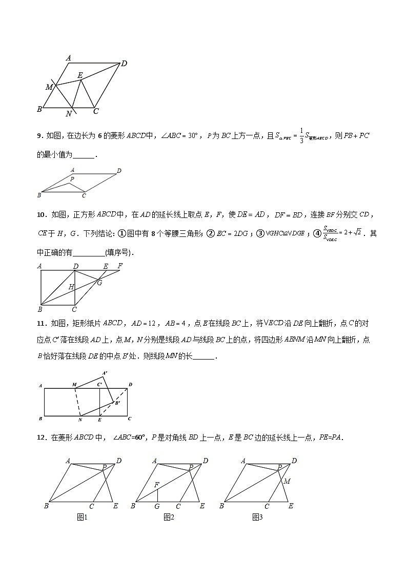 第18章 平行四边形压轴题考点训练-2023年初中数学8年级下册同步压轴题（学生版）第3页