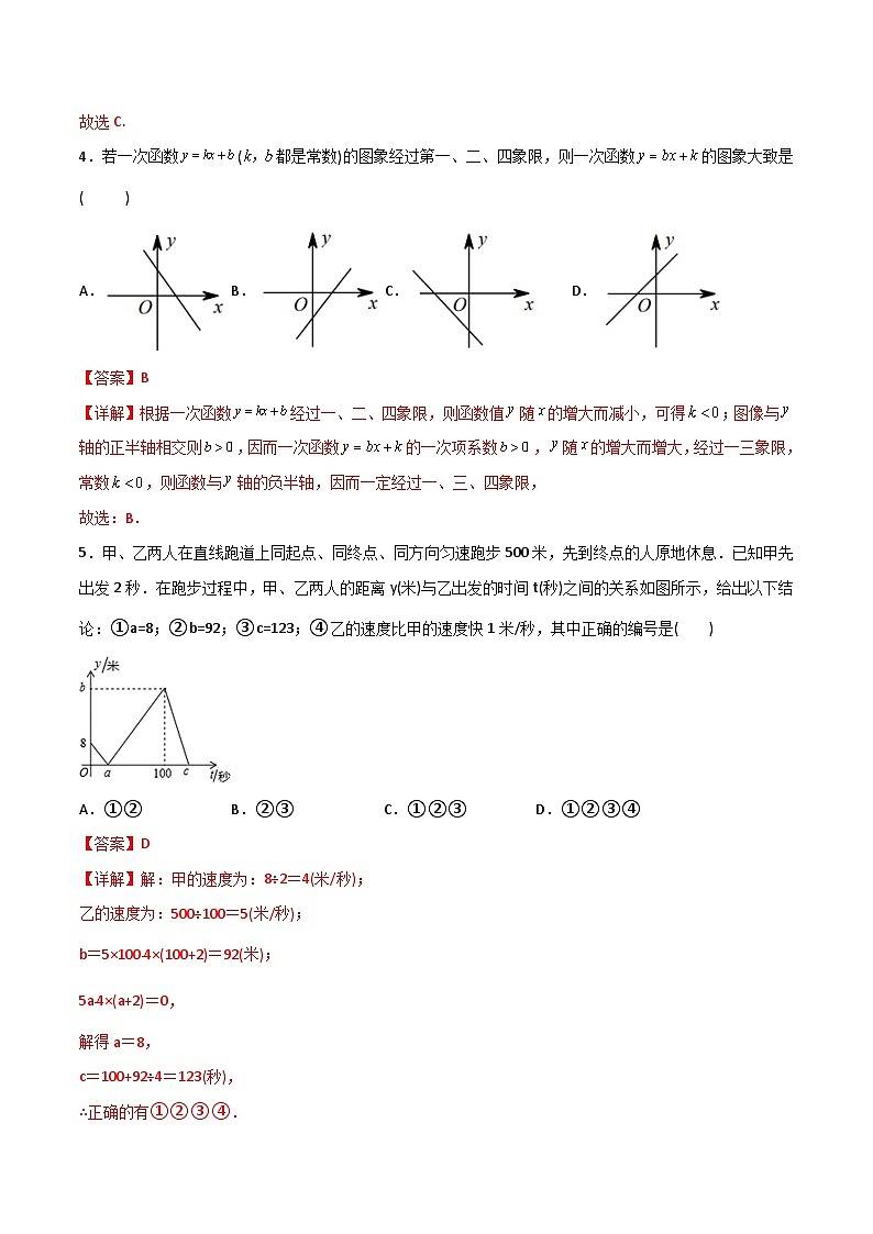 第19章 一次函数压轴题考点训练-初中数学8年级下册同步压轴题（教师版含解析）02