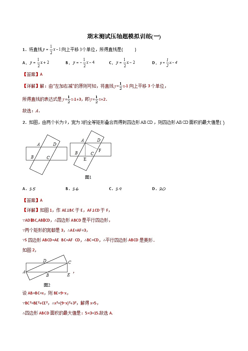 期末测试压轴题模拟训练1-初中数学8年级下册同步压轴题（教师版含解析）01