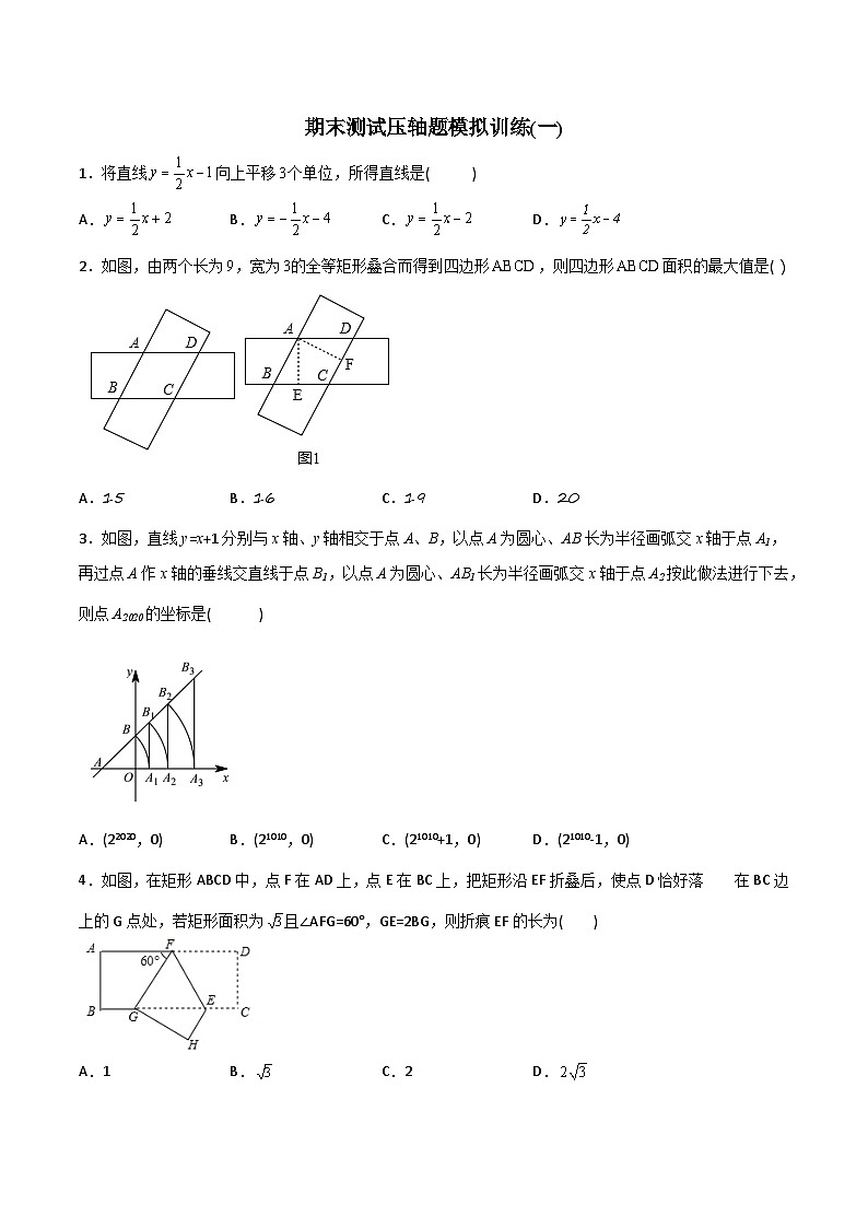 期末测试压轴题模拟训练1-初中数学8年级下册同步压轴题（教师版含解析）01