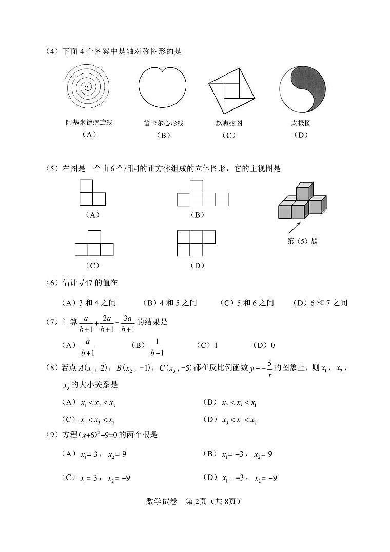 2023年天津西青区中考二模数学试卷含答案解析02