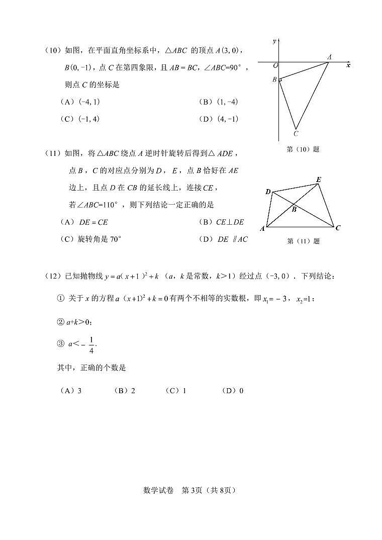 2023年天津西青区中考二模数学试卷含答案解析03