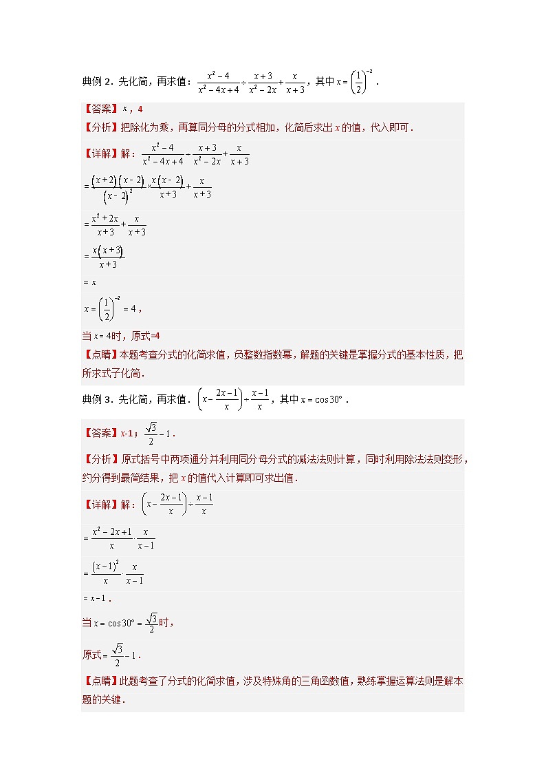 秘籍01 化简求值-备战2023年中考数学抢分秘籍（全国通用） 试卷03
