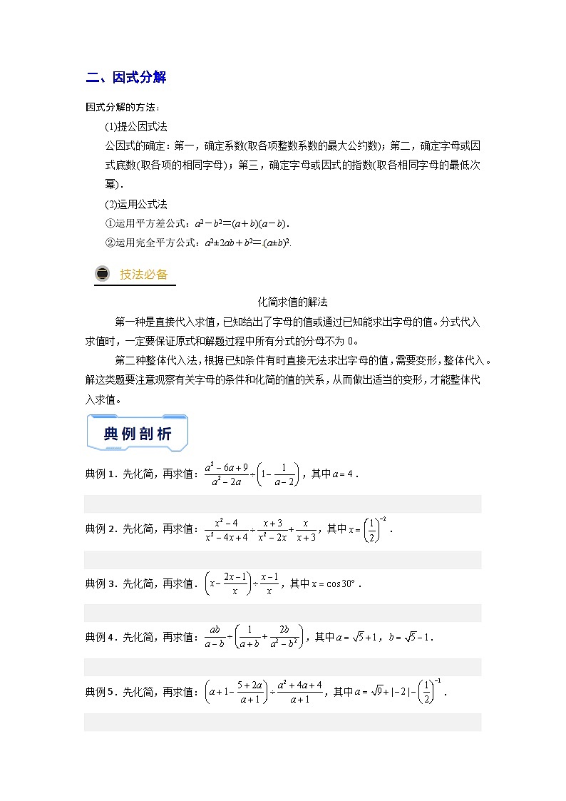 秘籍01 化简求值-备战2023年中考数学抢分秘籍（全国通用） 试卷02
