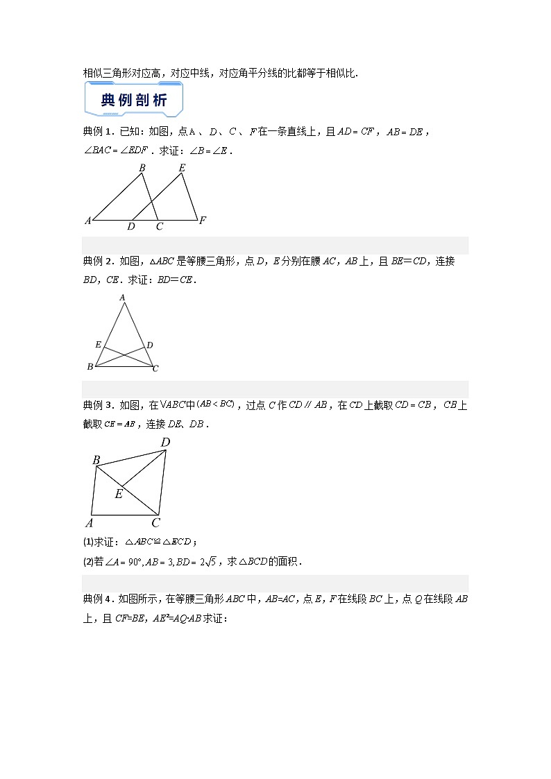 秘籍02 三角形综合-备战2023年中考数学抢分秘籍（全国通用） 试卷03