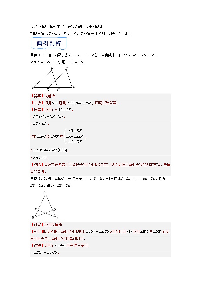 秘籍02 三角形综合-备战2023年中考数学抢分秘籍（全国通用） 试卷03