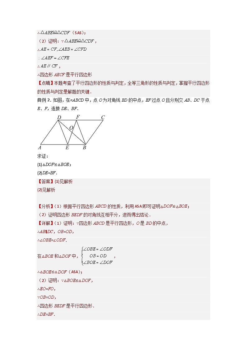 秘籍03 四边形综合（解析版）第3页