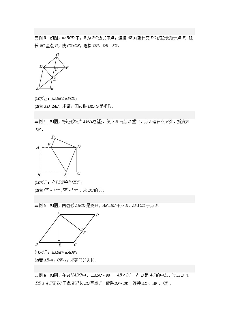 秘籍03 四边形综合（原卷版）第3页