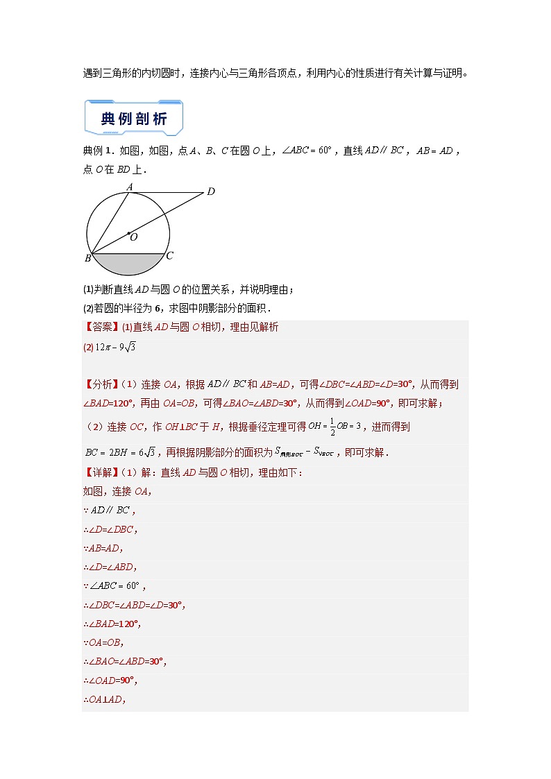 秘籍04 圆的综合-备战2023年中考数学抢分秘籍（全国通用） 试卷02