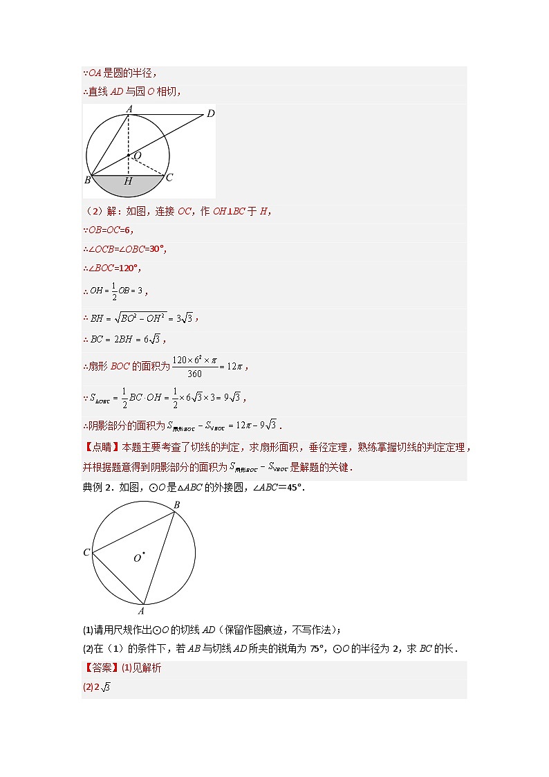 秘籍04 圆的综合-备战2023年中考数学抢分秘籍（全国通用） 试卷03